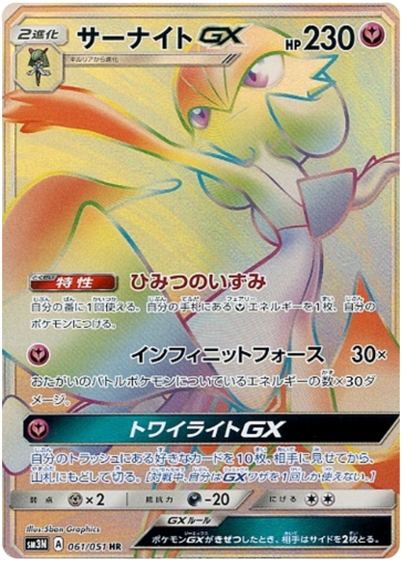 Gardevoir GX