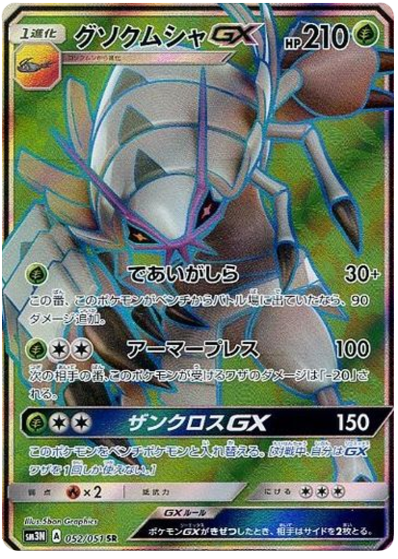 Golisopod GX