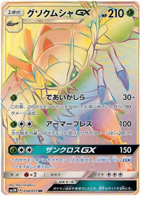 Golisopod GX