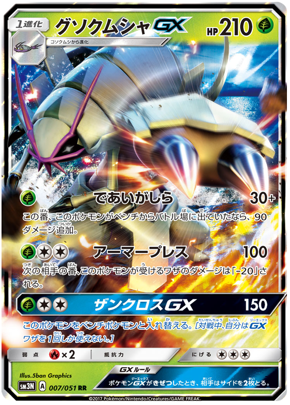 Golisopod GX