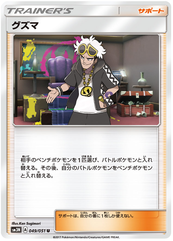 Guzma