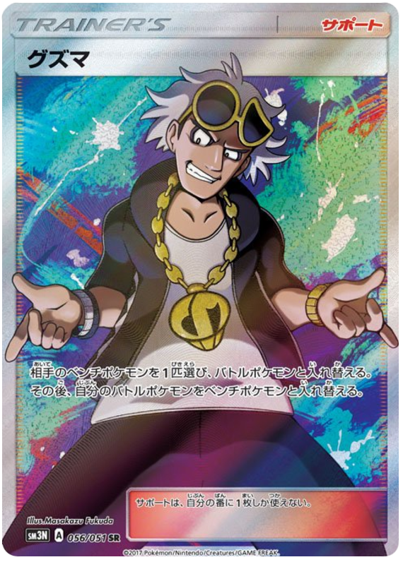 Guzma