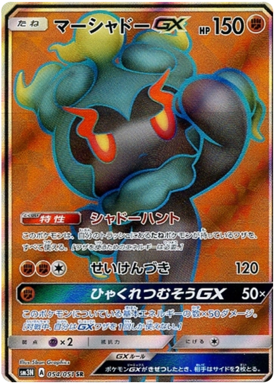 Marshadow GX