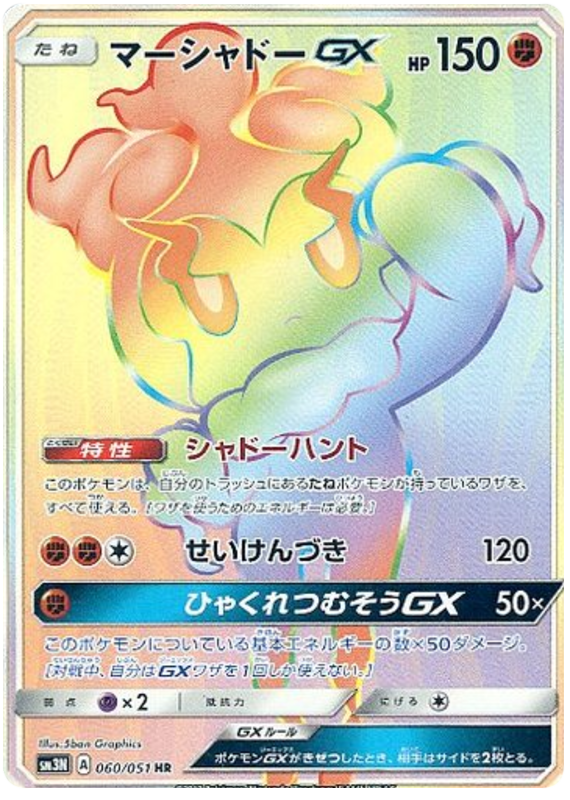 Marshadow GX