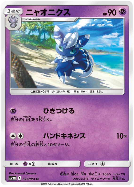 Meowstic