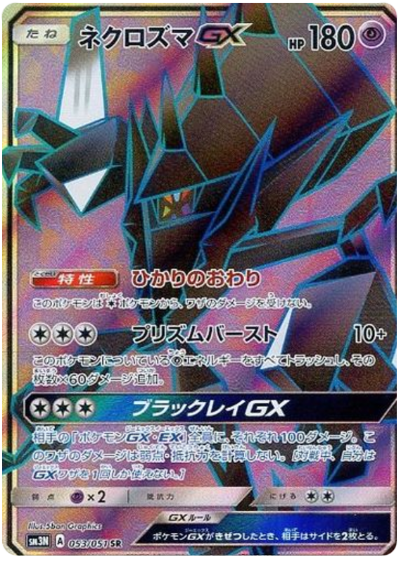 Necrozma GX