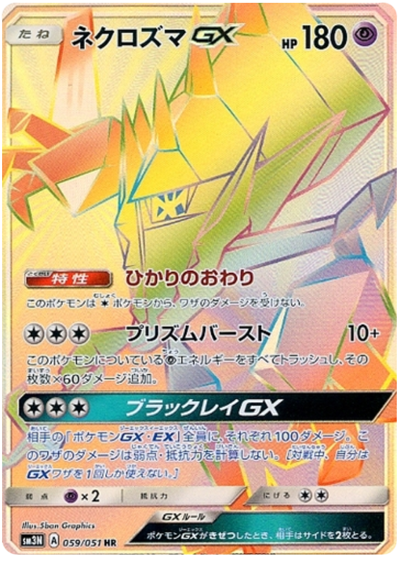 Necrozma GX