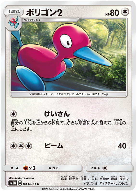 Porygon 2