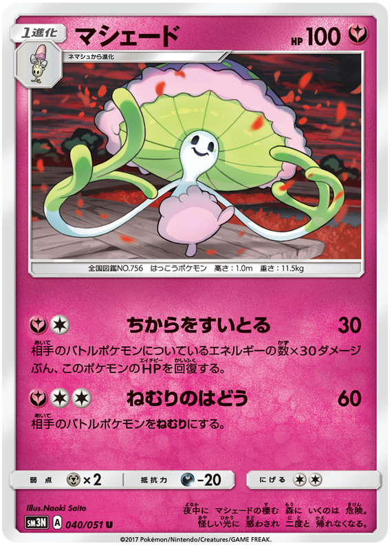 Shiinotic