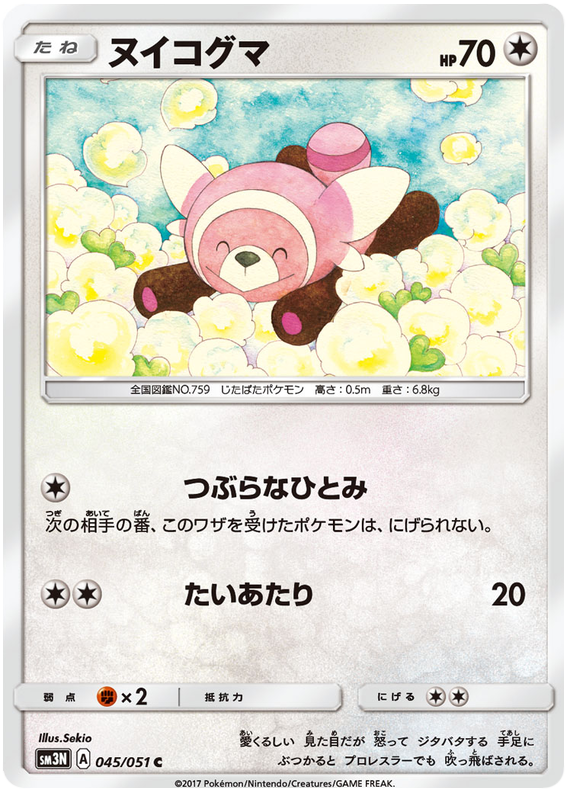 Stufful