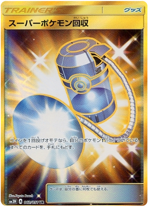 Super Scoop Up