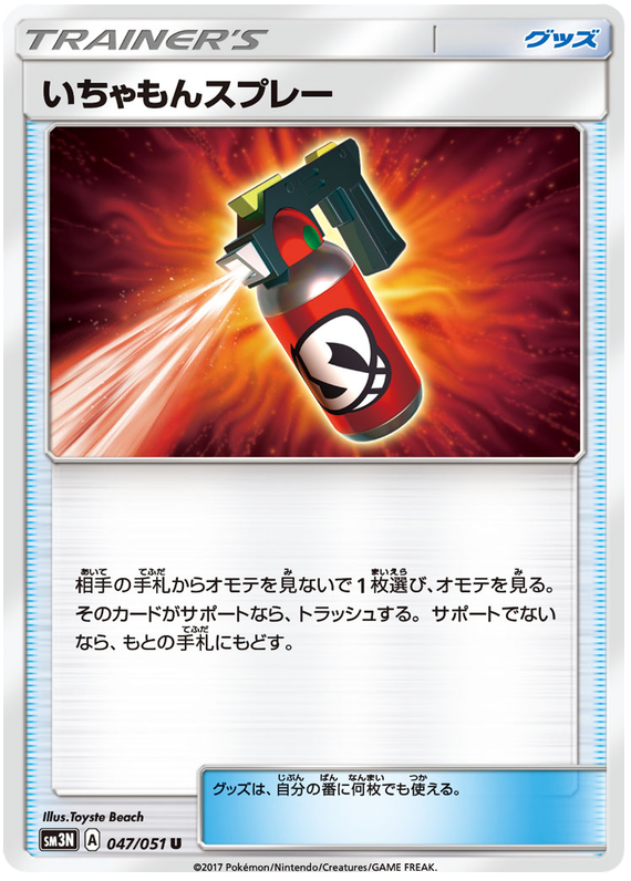 Torment Spray