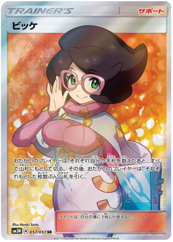 Wicke