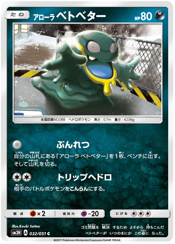 Alolan Grimer