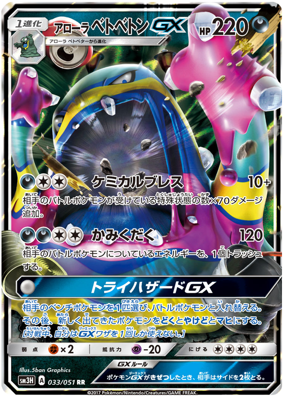 Alolan Muk GX