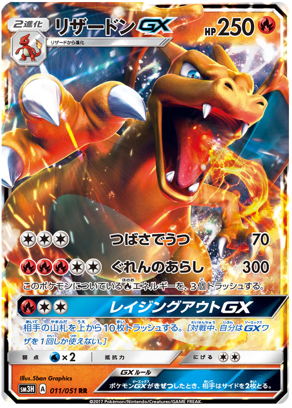 Charizard GX