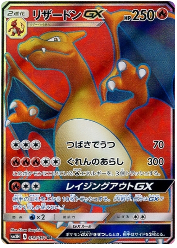 Charizard GX