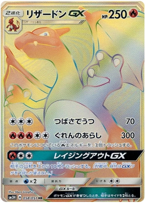 Charizard GX
