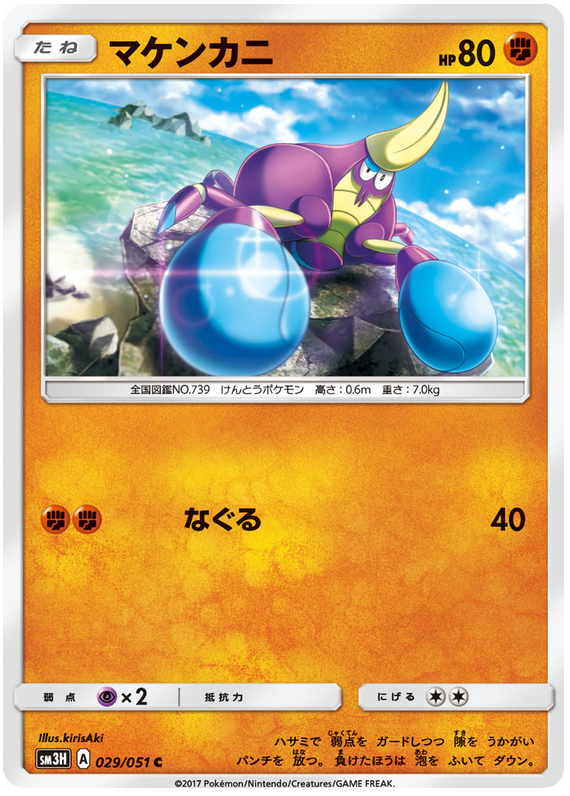 Crabrawler