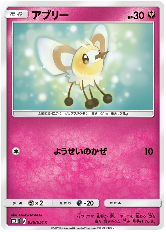 Cutiefly