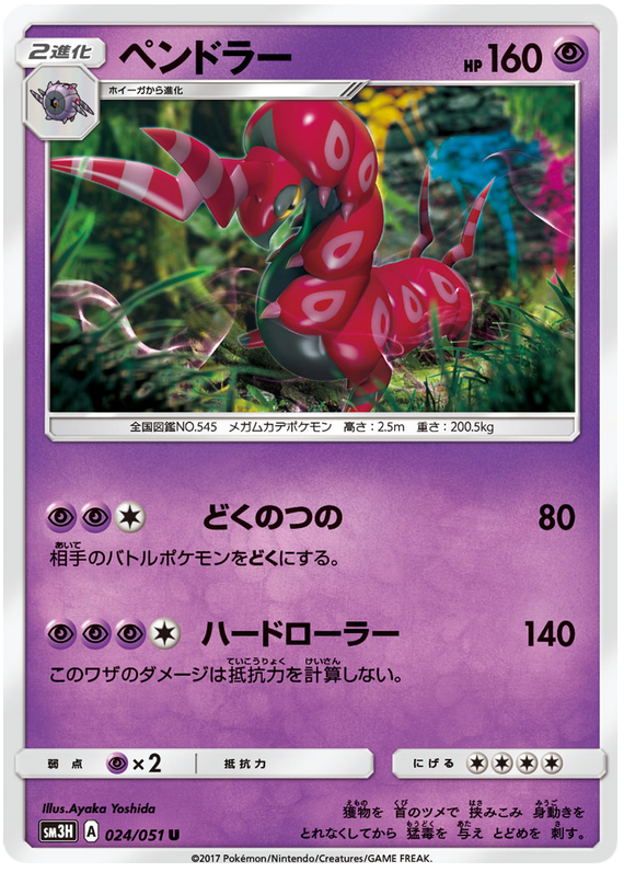 Scolipede