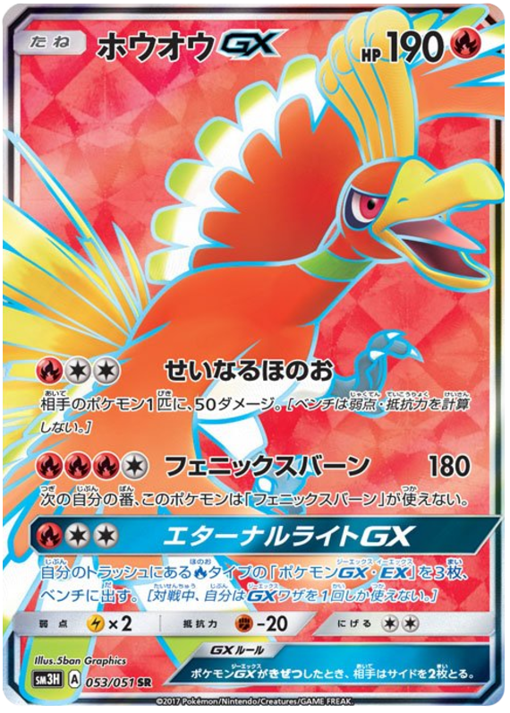 Ho-Oh GX