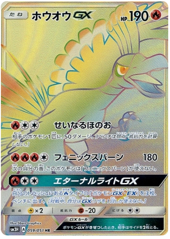 Ho-Oh GX