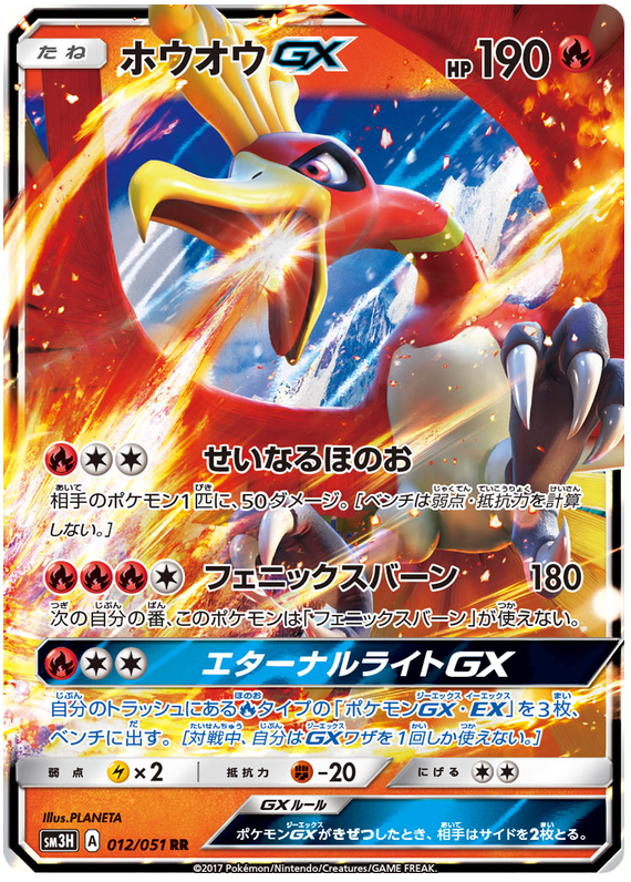 Ho-oh GX