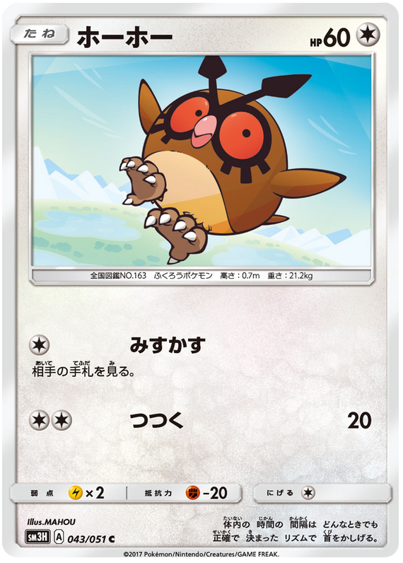 Hoothoot