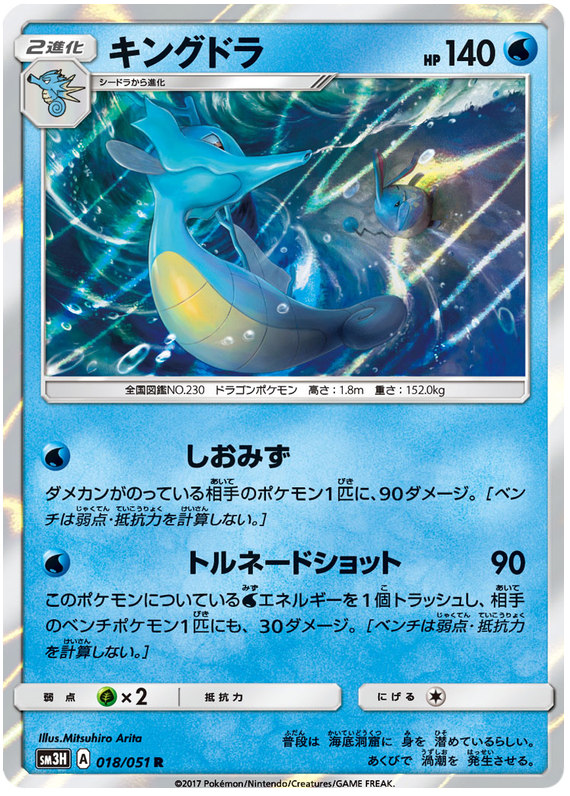 Kingdra