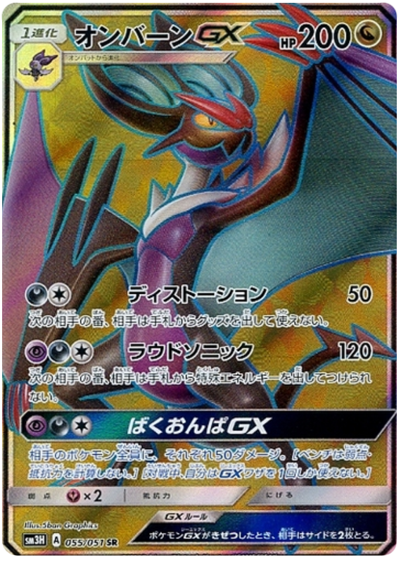 Noivern GX