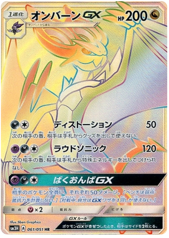 Noivern GX