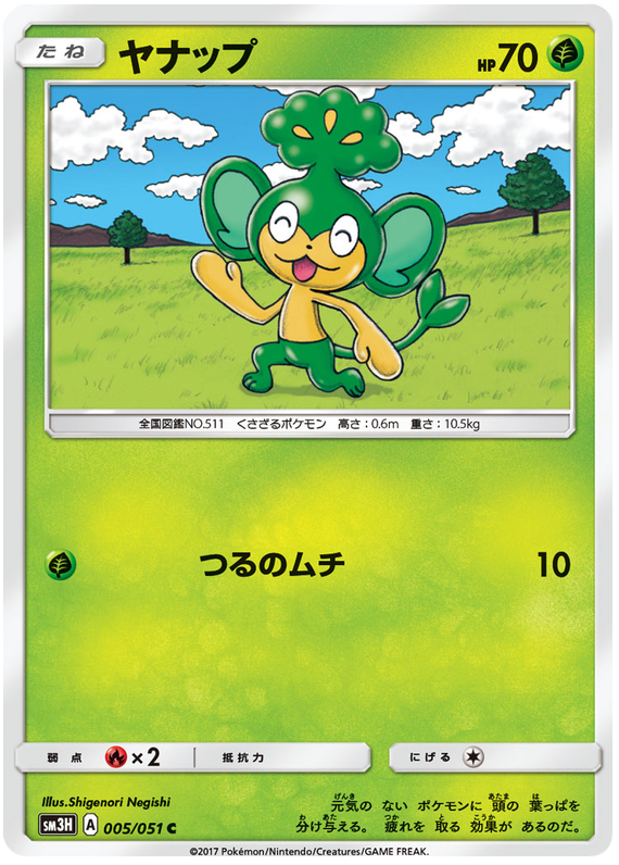 Pansage
