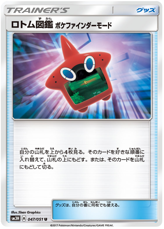 Rotom Dex Poke finder Mode