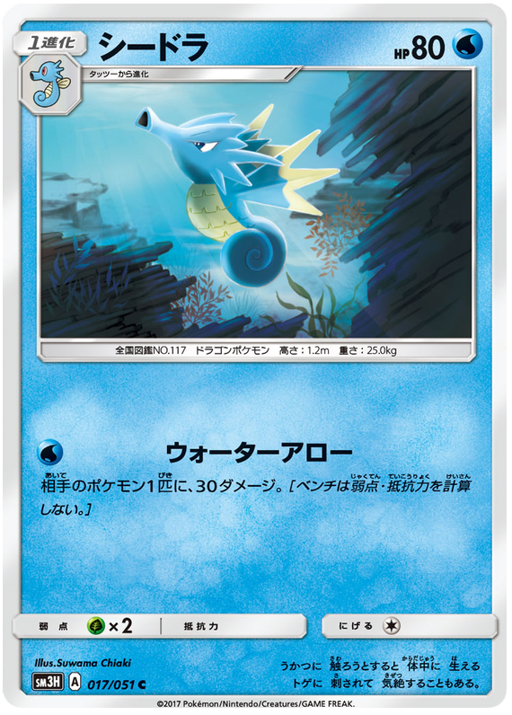 Seadra