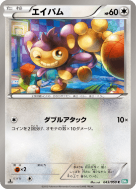 Aipom