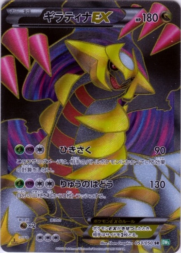 Giratina EX