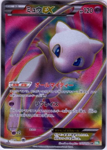 Mew EX