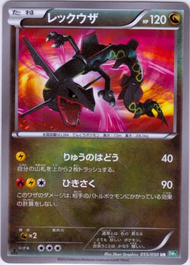 Rayquaza