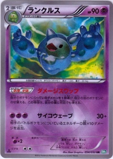 Reuniclus
