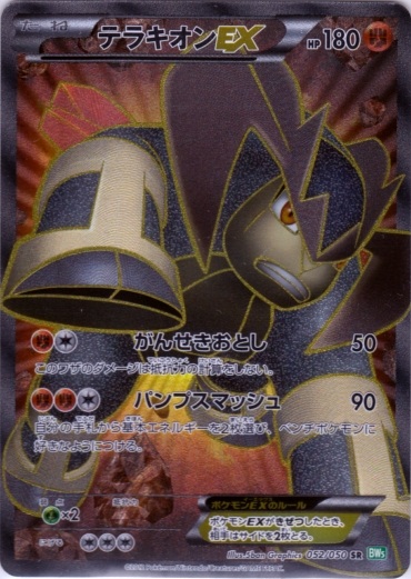 Terrakion EX