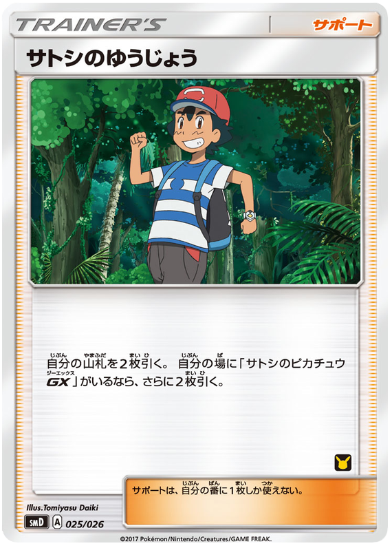 Ash’s Friendship