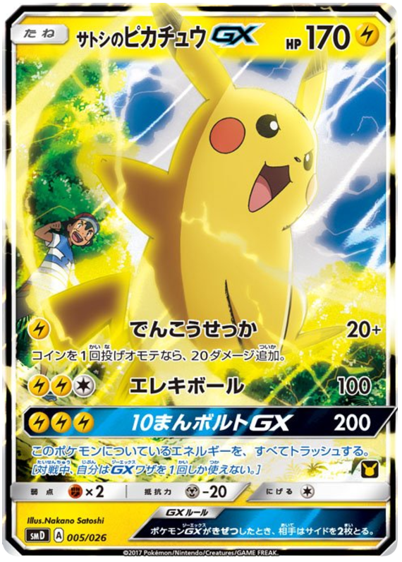Ash's Pikachu GX