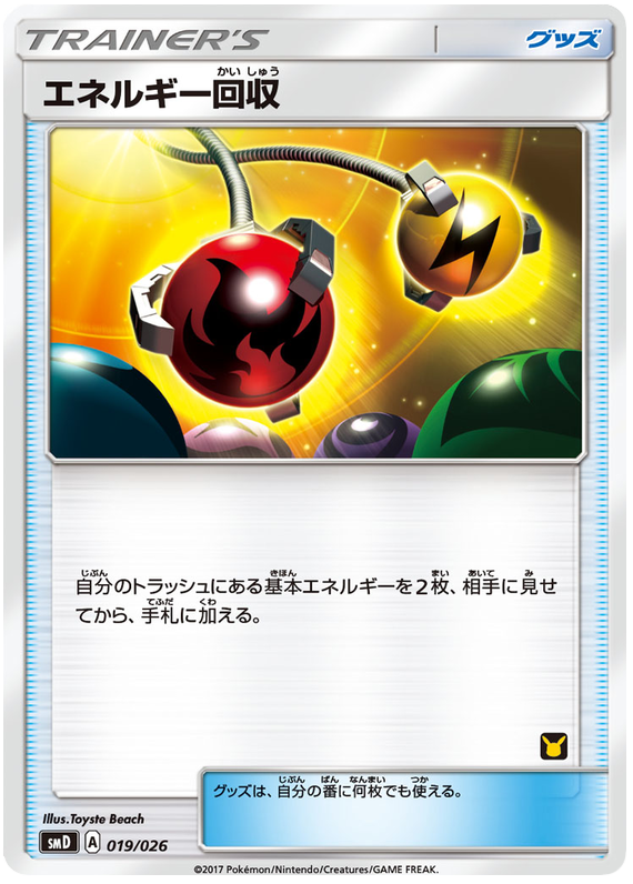 Energy Retrieval