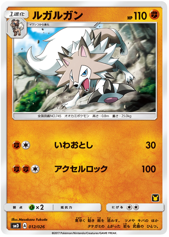 Lycanroc