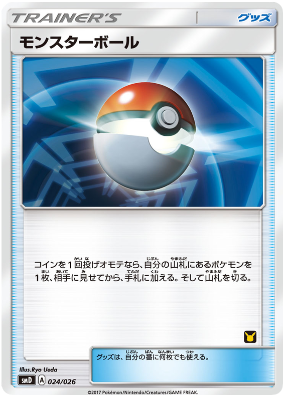 Pokeball