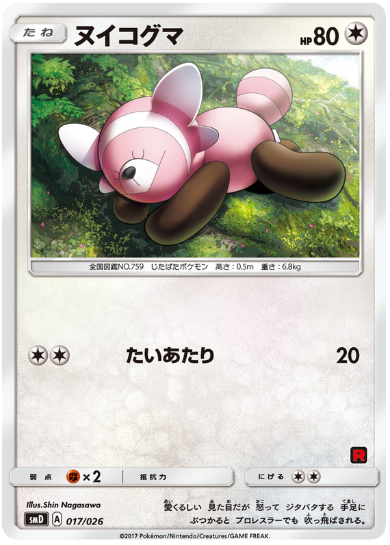 Stufful