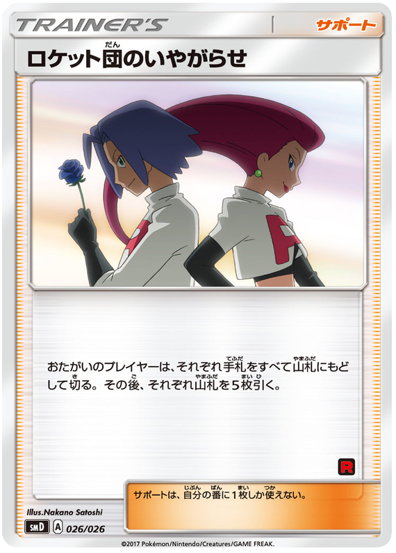 Team Rocket’s Harassment