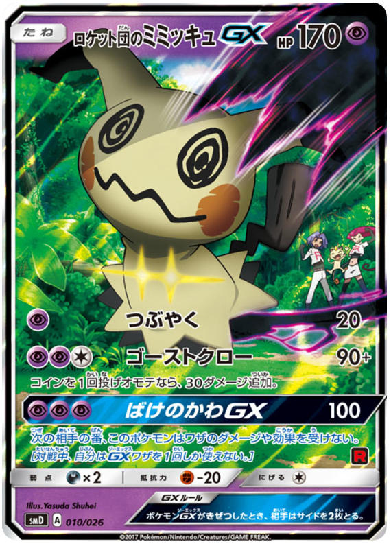 Team Rocket's Mimikyu GX