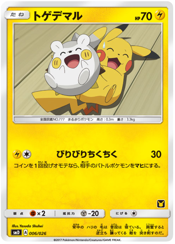 Togedemaru